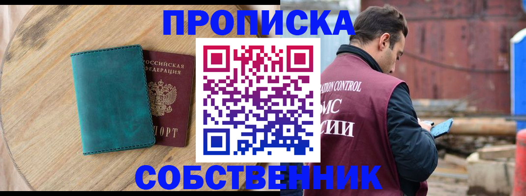 прописка ребенка в Североморске