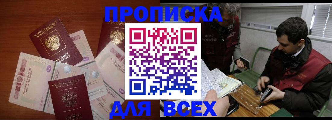 прописка поиск в Североморске