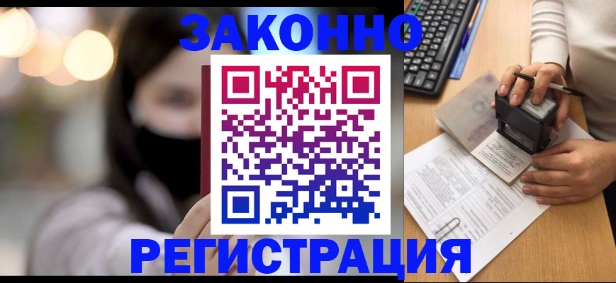 временная регистрация недорого в Североморске