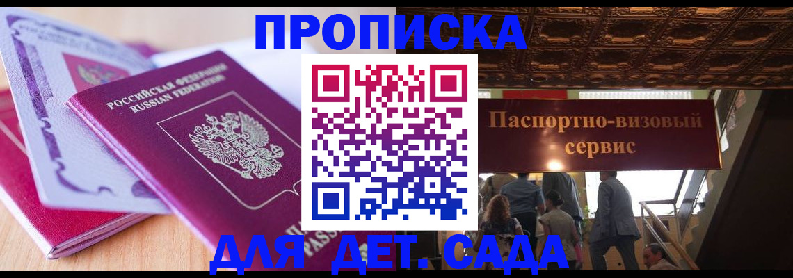 прописка от собственника в Североморске