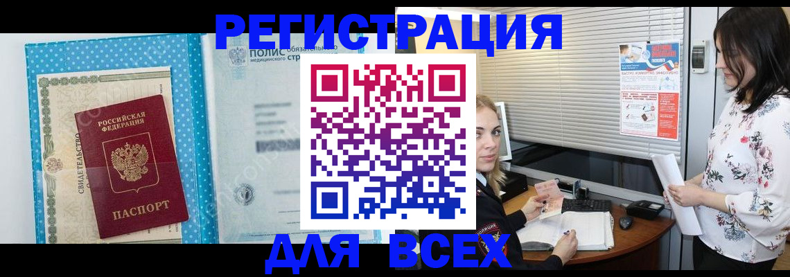 временная регистрация поиск в Североморске