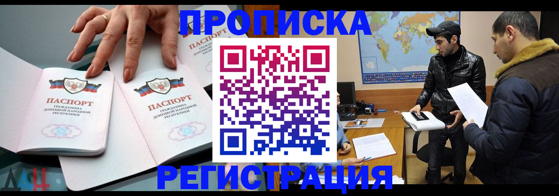 прописка 2025 в Североморске